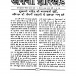 APNA JHARKHAND - ISSUE 4 -  HINDI -  by अरविन्द गुप्ता - Arvind Guptaसीताराम शास्त्री -SITARAM SHASTRY