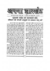 APNA JHARKHAND - ISSUE 4 -  HINDI -  by अरविन्द गुप्ता - Arvind Guptaसीताराम शास्त्री -SITARAM SHASTRY