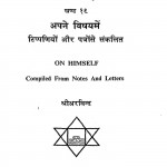Apne Vishayme Tippaniyon Aur Patronse Sankalit Khand-19 by श्री अरविन्द - Shri Arvind