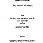Apradh-Chikitsa by भगवानदास केला - Bhagwandas Kela