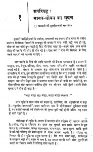 Aprigrah Manav Jeevan Ka Bhushan by आचार्यश्री हस्तीमलजी महाराज -Acharya Hastimalji Maharaj