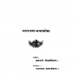 Aradhana Kathakosh by ब्रह्मचारी श्रीमन्नेमिद्रत्तः -brahmchari shreemannnemidrattah