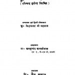 Aradhana Samucchy by रविचन्द्र मुनीन्द्र - Ravichandra Muneendraसिध्दसागर - Sidhdsagar