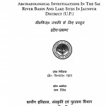 Archaeological Investigations In The Sai River Basin And Lake Sites In Jaunpur District (U.P.) by राम सिंह - Ram Singh