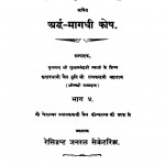 Arddh Maagdhi Kosh by गुलाबचंद्रजी - Gulabchandraji