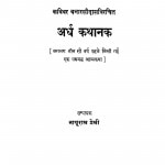 Ardh Kathaanak by नाथूराम प्रेमी - Nathuram Premi