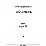 Ardh-Kathanak by नाथूराम प्रेमी - Nathuram Premi