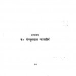 Arhat Parvachan by पं० चैनसुखदास न्यायतीर्थ - Pandit Chainsukhdas Nyayteerth