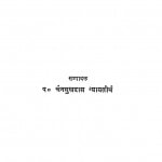 Arhat Pravachan by चैनसुखदास न्यायतीर्थ - Chensukhdaas Nyaytirth