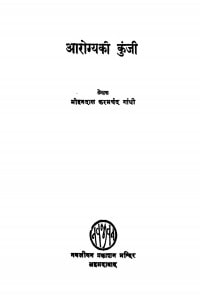 Arogyaki Kunji by मोहनदास करमचंद गांधी - Mohandas Karamchand Gandhi ( Mahatma Gandhi )