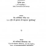 Arthagam by मुनि श्री फूलचन्द जी महाराज - Muni Shree Foolchand Ji Maharaj