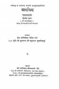 Arthagam by मुनि श्री फूलचन्द जी महाराज - Muni Shree Foolchand Ji Maharaj