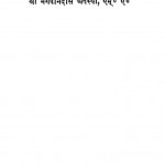 Arthashastra Ke Mool Siddhant by भगवानदास अवस्थी - Bhagwandas Avsthi