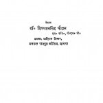 Arthik Evam Vanijay Nibandh by शिवध्यान सिंह चौहान- Shivdhyan Singh Chauhan