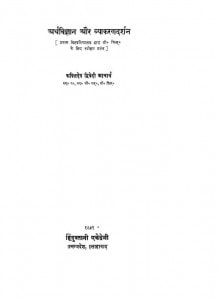 Arthvigyan Aur Vyakaarandarshan by डॉ. कपिलदेव द्विवेदी आचार्य - Dr. Kapildev Dwivedi Acharya