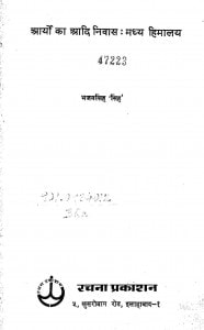 Aryo Ka Aadi Nibash : Madhya Himalya by भजनसिंह - Bhajansingh
