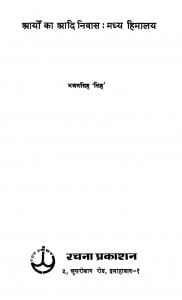 Aryou Ka Aadi Nivas Madhya Himalay (1968) Ac 5096 by भजनसिंह - Bhajansingh