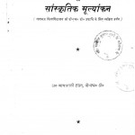 Ashathchhap Kabya Ka Sanskritik Mulyankan by मायारानी टंडन - Mayarani tandan