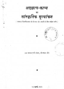 Ashathchhap Kabya Ka Sanskritik Mulyankan by मायारानी टंडन - Mayarani tandan