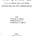 Ashok Hindi Prathma Guide by नरेन्द्र - Narendra