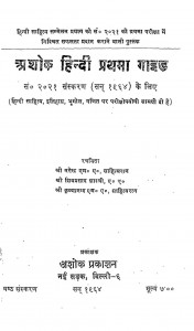 Ashok Hindi Prathma Guide by नरेन्द्र - Narendra