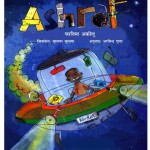 ASHRAF AND THE FLYING MACHINE by अरविन्द गुप्ता - ARVIND GUPTAपुस्तक समूह - Pustak Samuhफातिमा अकीलू - FATIMA AKILU