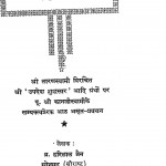 Asht Prawachan [Dusra Bhaag] by हरिलाल जैन - Harilal Jain