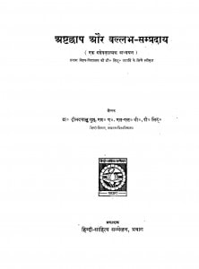 Ashtchaap Aur Vallabh Sampraday by दीनदयालु गुप्त - Dindayalu Gupta