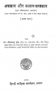 Ashtchaap Aur Vallabh-Sampraday by दीनदयालु गुप्त - Dindayalu Gupta