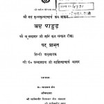Ashtprabhrit by पन्नालाल जी महाराज - Pannalal Ji Maharajश्री कुन्द्कुंदाचार्य - Shri Kundkundachary