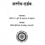 Asteya Darshan by शोभाचन्द्र भारिल्ल - Shobha Chandra Bharilla