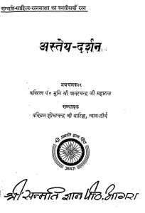 Asteya Darshan by शोभाचन्द्र भारिल्ल - Shobha Chandra Bharilla