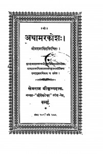 Athamarkosh by खेमराज श्री कृष्णदास - Khemraj Shri Krishnadas