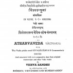 Atharveda by विश्व बंधु - Vishwa Bandhu