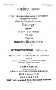 Atharveda by विश्व बंधु - Vishwa Bandhu