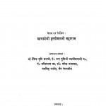 Atihashik Kal Ke Teen Tirthkar Part- Ii by आचार्यश्री हस्तीमलजी महाराज -Acharya Hastimalji Maharaj