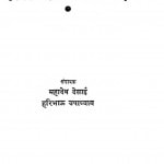 Atma Katha by महादेव देसाई - Mahadev Desaiहरिभाऊ उपाध्याय - Haribhau Upadhyaya