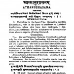 Atmanushasana by श्री गुना भद्र आचार्य - Shree Guna Bhadra Acharya