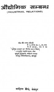 Auodhyogik Sambandh by सी० एम० चौधरी -C. M. Chaudhary
