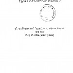 Avadhi Krishna Kavya Aur Uske Kavi by मुरारीलाल शर्मा - Murarilal Sharma