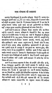 Avdh Ke Prathm Do Nawab by डॉ० ए० एल० श्रीवास्तव - Dr. A. L. ShreeVaastavसर जदुनाथ सरकार - Sir Jadunath Sarakar
