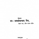 Baapu Ko Na Bacha Saka by जगदीशचन्द्र जैन - Jagdishchandra Jain