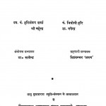 Babu Gulabray Smriti Granth by डॉ ० महेंद्र - Dr. Mahendraनागेन्द्र - Nagendraवियोगी हरि - Viyogi Hariहरिशंकर शर्मा - Harishanker Sharma