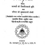 Babu Shri Bahadur Singh Ji Singhi Ke Sambandh ke Puny Smran by आचार्य जिनविजय मुनि - Achary Jinvijay Muniपं सुखलालजी संघवी - Pt. Sukhlalji Sanghvi