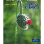 BABUJI KA BHARATMITRA, VARSH 5, ANK 1  by पुस्तक समूह - Pustak Samuhबालमुकुन्द गुप्ता - BALMUKUND GUPTA