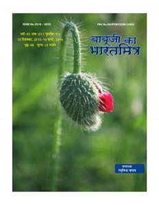 BABUJI KA BHARATMITRA, VARSH 5, ANK 1  by पुस्तक समूह - Pustak Samuhबालमुकुन्द गुप्ता - BALMUKUND GUPTA