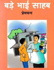 BADE BHAI SAHAB by पुस्तक समूह - Pustak Samuhप्रेमचंद - Premchand