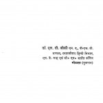 Bagri Boli Ka Sawroop Aur Uska Tulanatamak Adhyayan by एल. डी. जोशी - L. D. Joshi