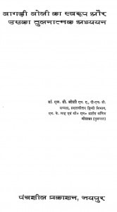 Bagri Boli Ka Sawroop Aur Uska Tulanatamak Adhyayan by एल. डी. जोशी - L. D. Joshi