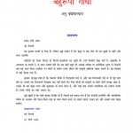 BAHUROOP GANDHI by अनु बंद्योपाध्याय - Anu Bandyopadhyayaअरविन्द गुप्ता - Arvind Gupta